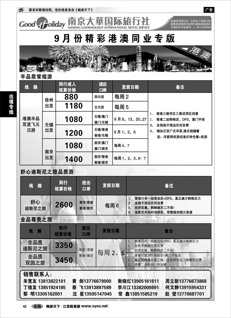 42 出境专线 南京大华国际 港澳日韩东南亚海岛专线
