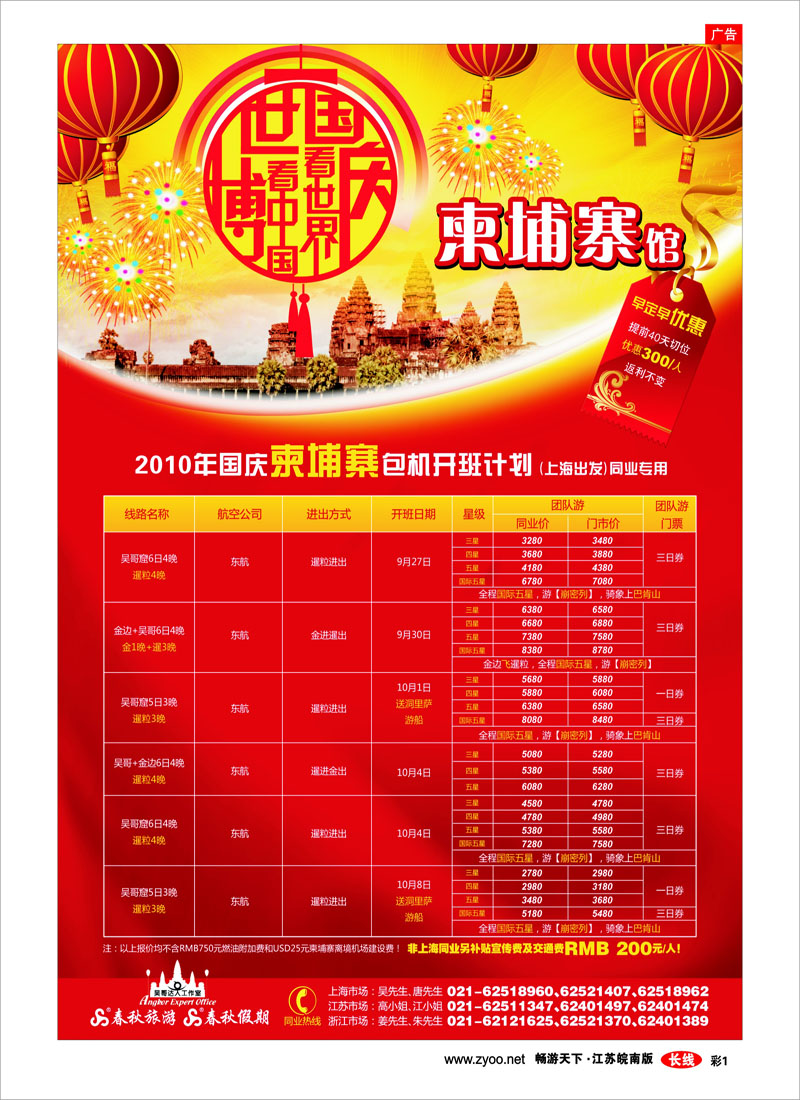 彩1 世博看中国·国庆看世界——柬埔寨馆