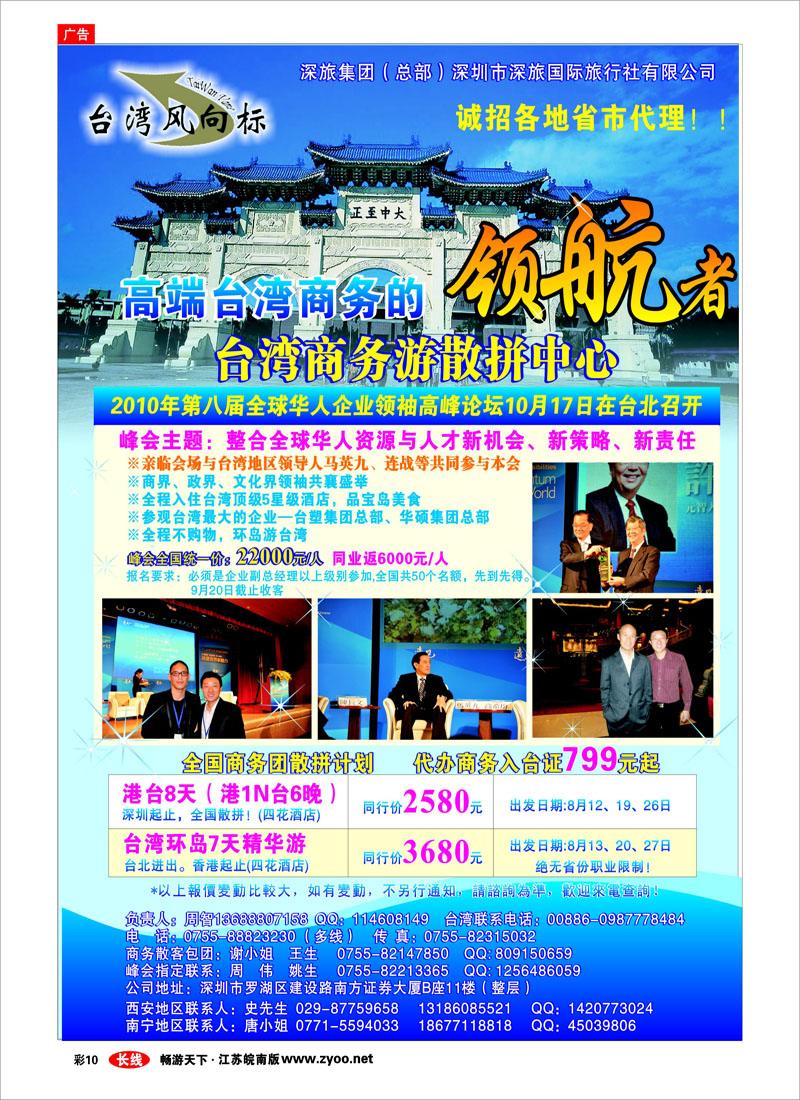彩10 台湾高端商旅领航专线（台湾风向标）