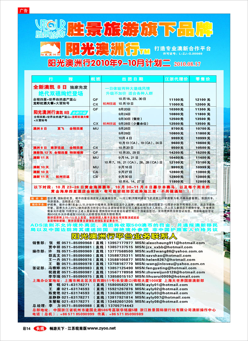 彩14 胜景旅游旗下品牌●阳光澳洲行