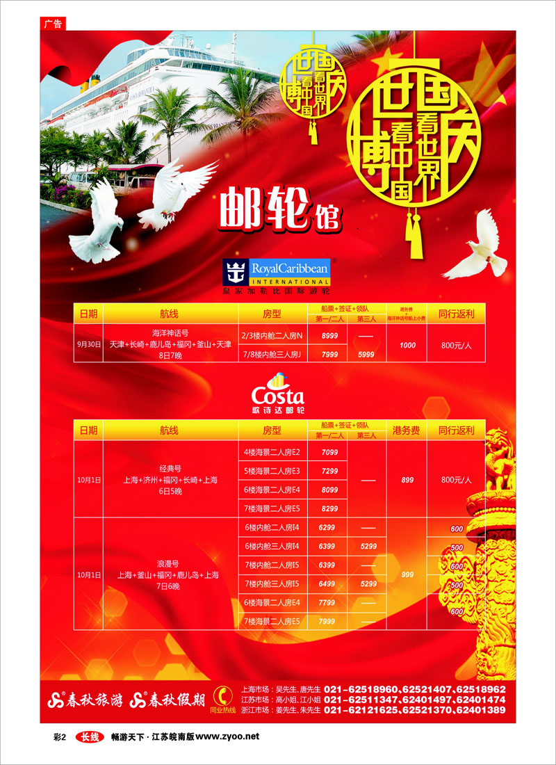 彩2 世博看中国·国庆看世界——邮轮馆
