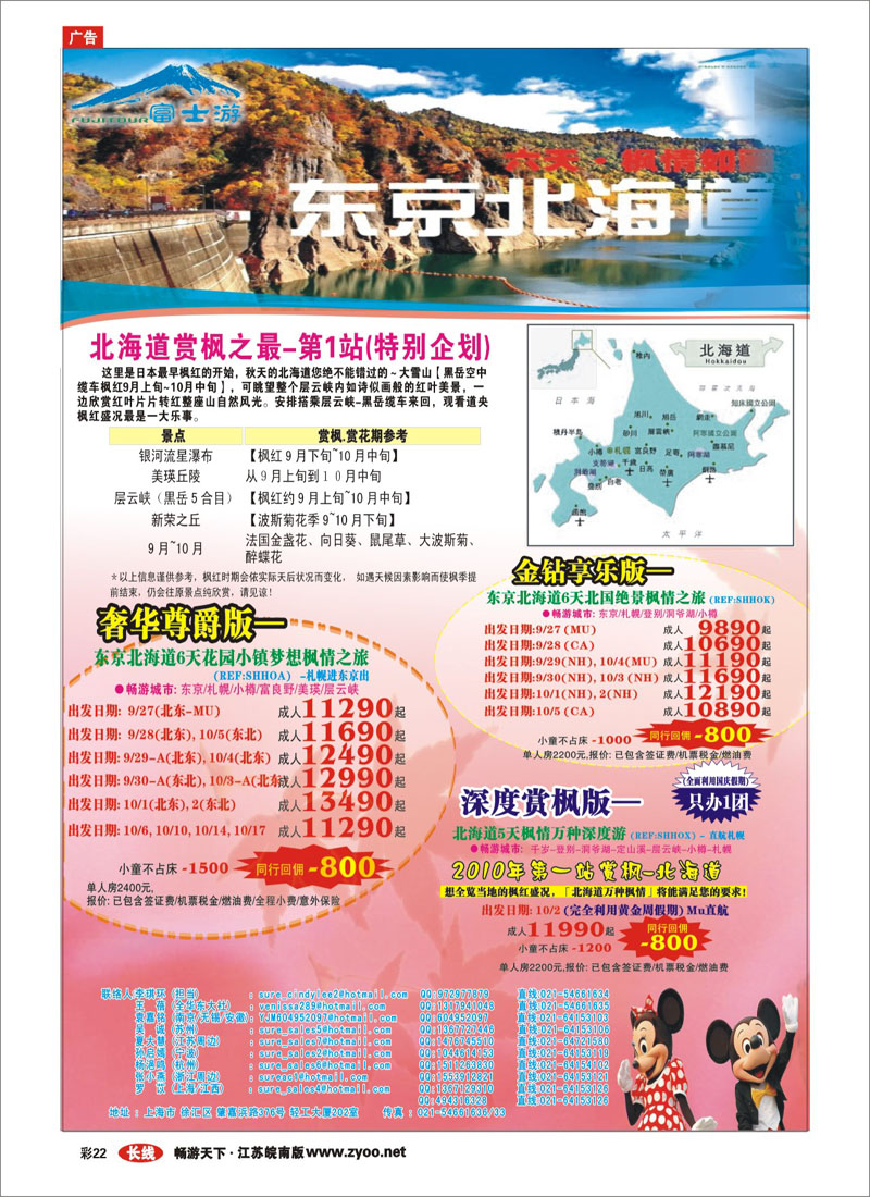 彩22 日本富士游--9月特刊