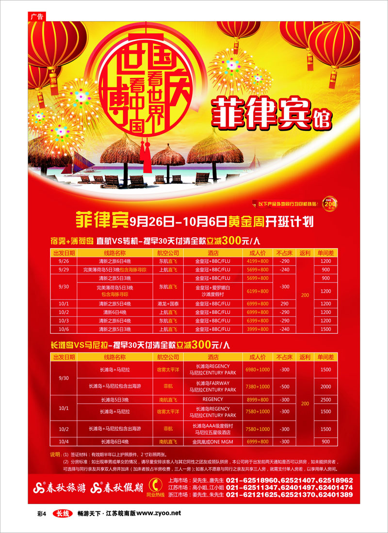 彩4 世博看中国·国庆看世界——菲律宾馆