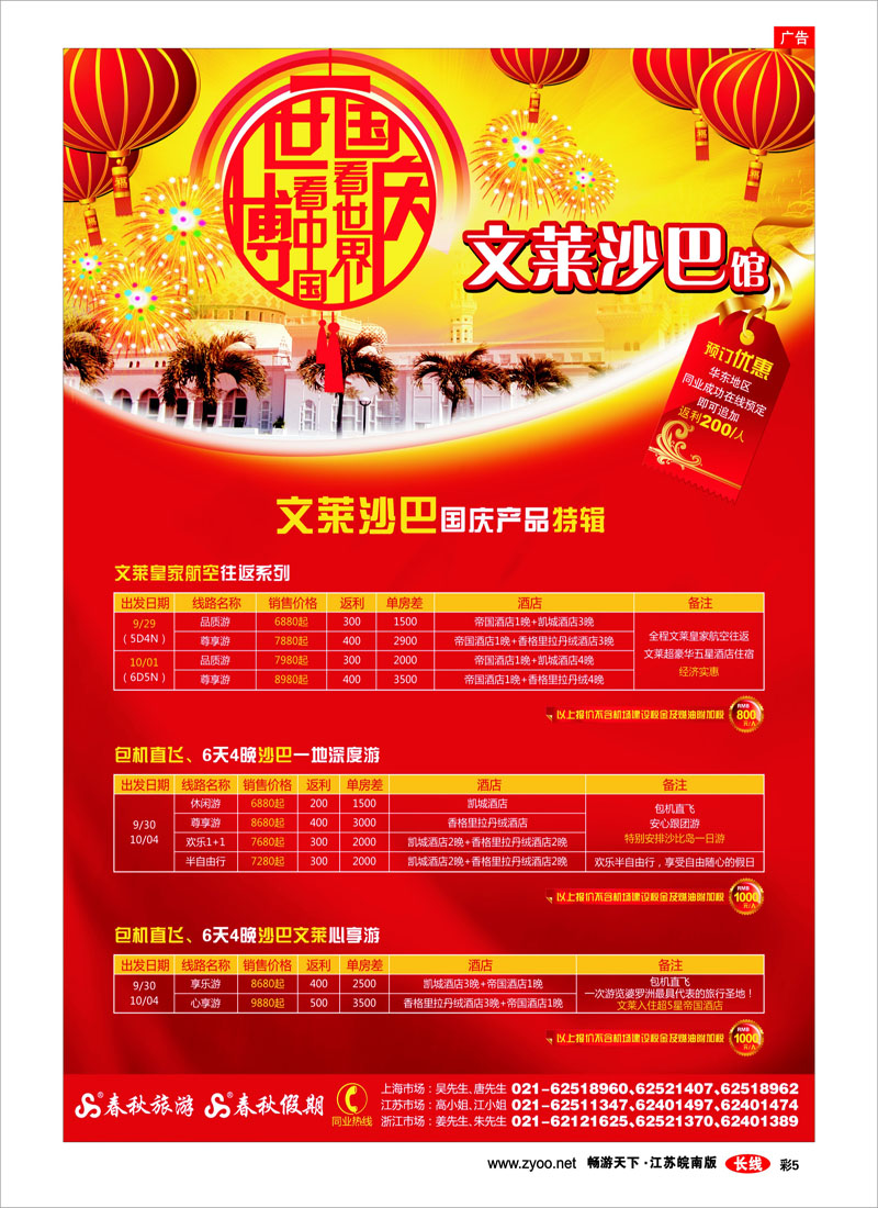 彩5 世博看中国·国庆看世界——沙巴馆