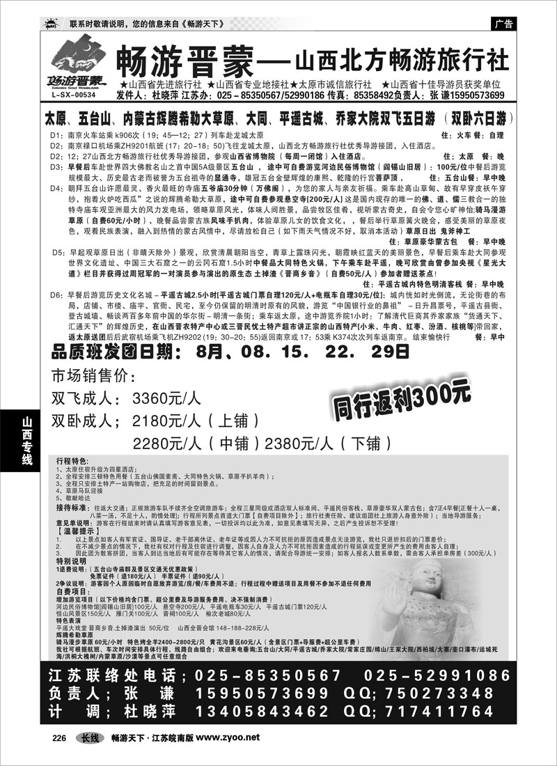 226 山西专线 “山西北方畅游旅行社-畅游晋蒙”01