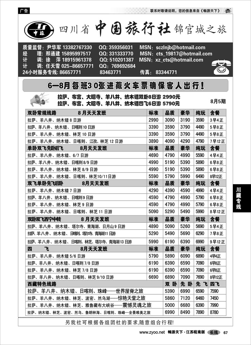 67 川藏专线 四川省中国旅行社尹华军02