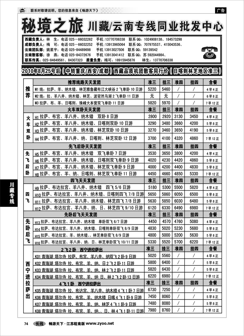 74 川藏专线 秘境之旅01