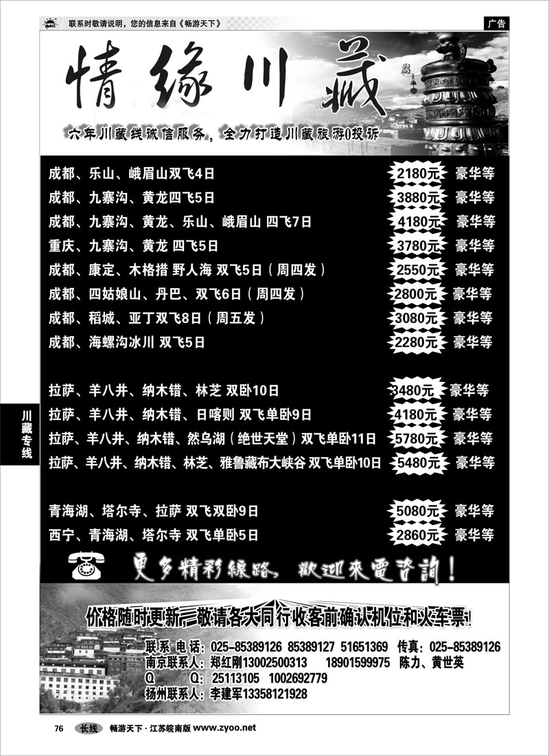 76 川藏专线 ★★★情缘川藏---郑红刚★★★