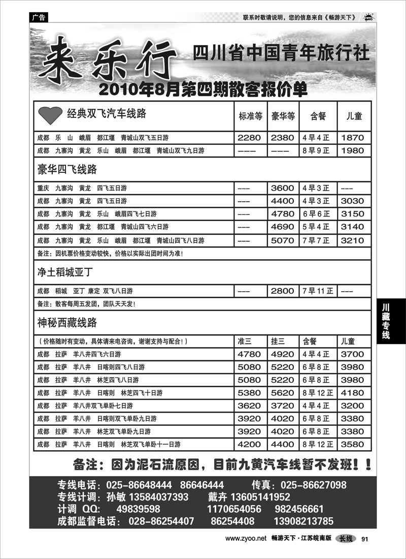 91 川藏专线 来乐行-四川省中国青年旅行社