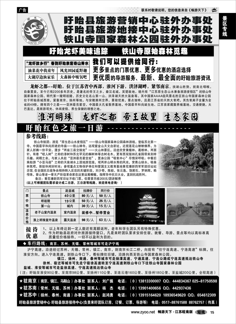 15 景区专线 ★★★盱眙旅游地接中心—最优价格-最美享受★★★