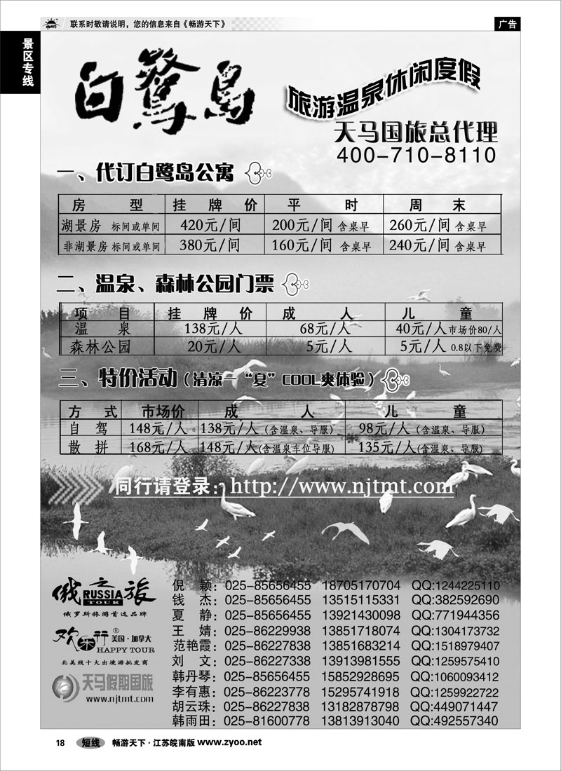 18 景区专线 白鹭岛景区-直通车