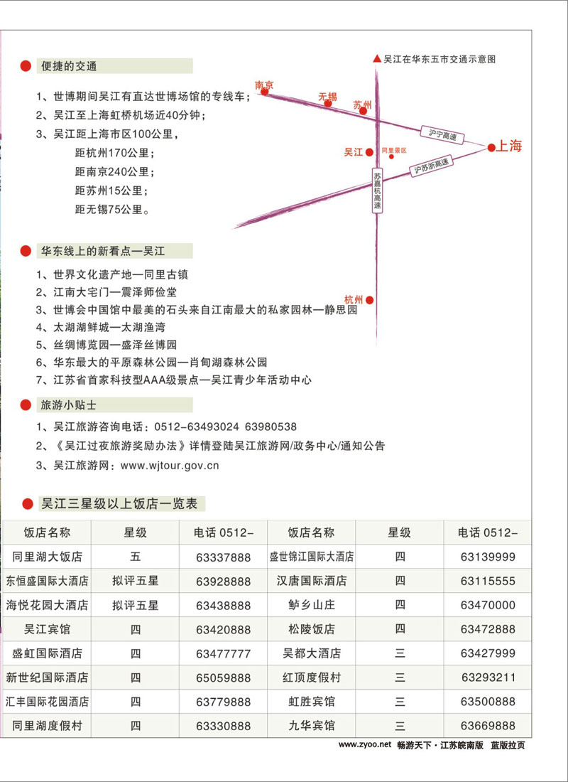 拉页 吴江02