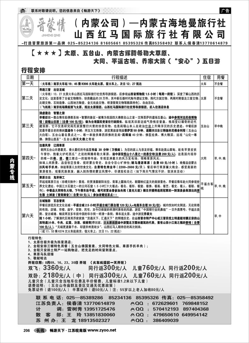 206 内蒙专线  晋蒙情-内蒙古海地曼旅行社