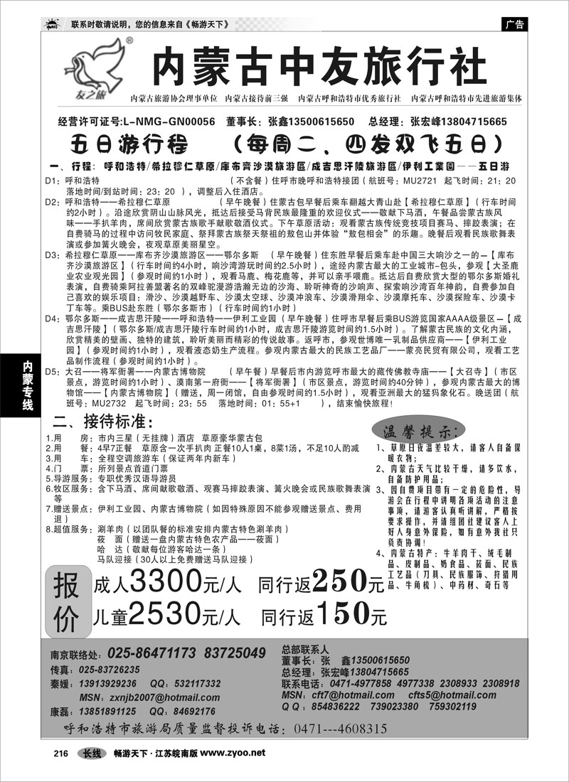 216 内蒙专线 内蒙古中友旅行社01