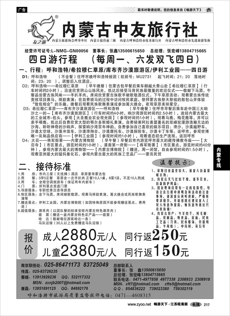 217 内蒙专线 内蒙古中友旅行社02
