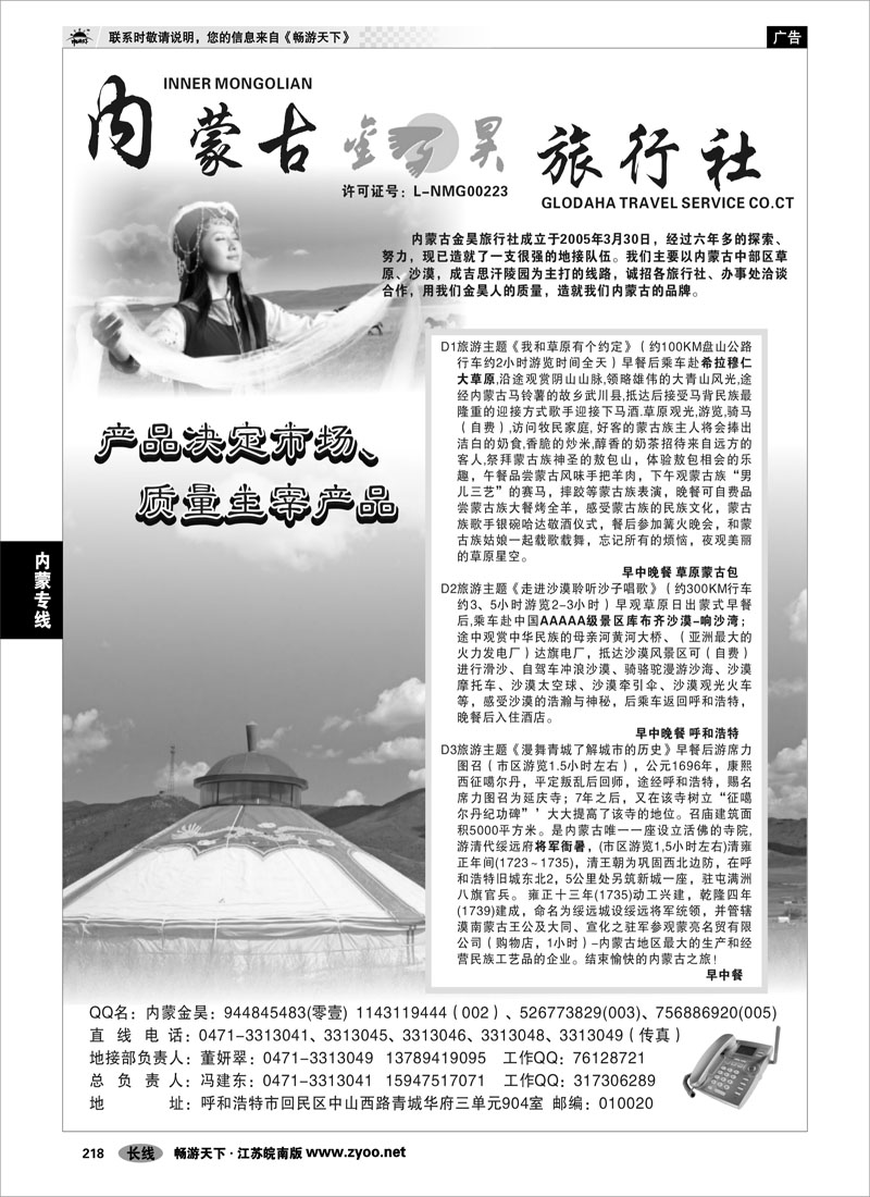 218 内蒙专线 内蒙古金昊旅行社