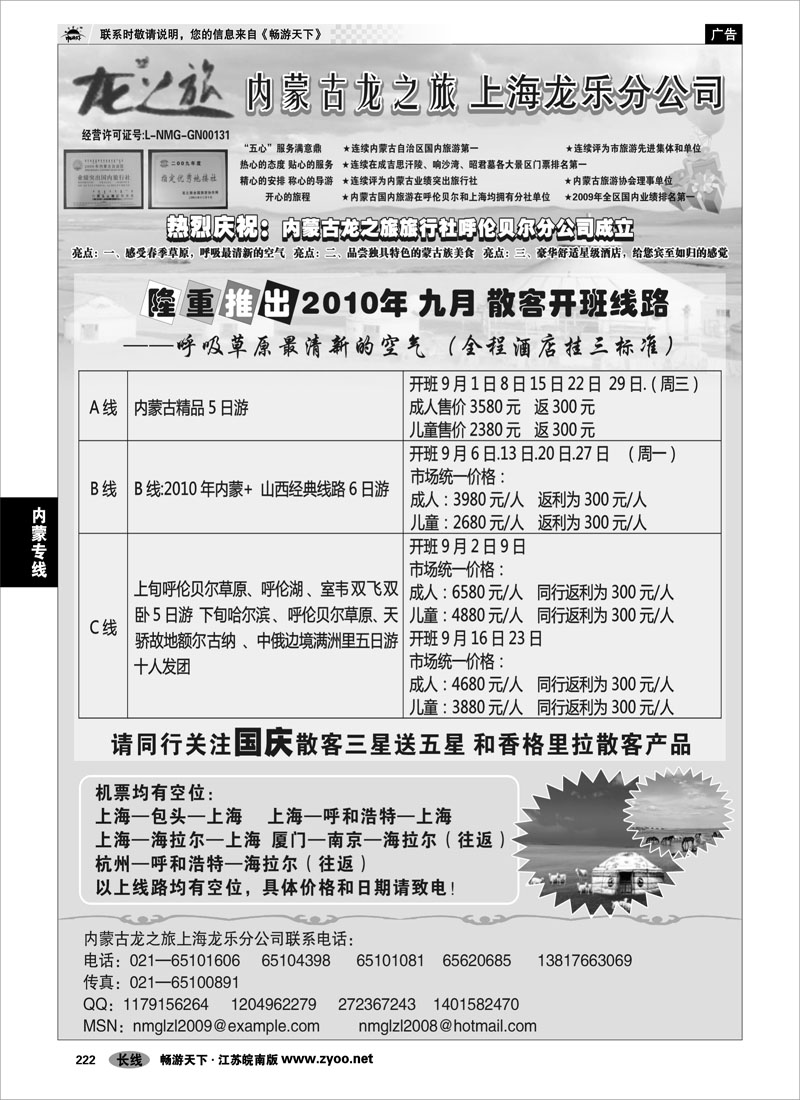 222 内蒙专线 内蒙古龙之旅旅行社