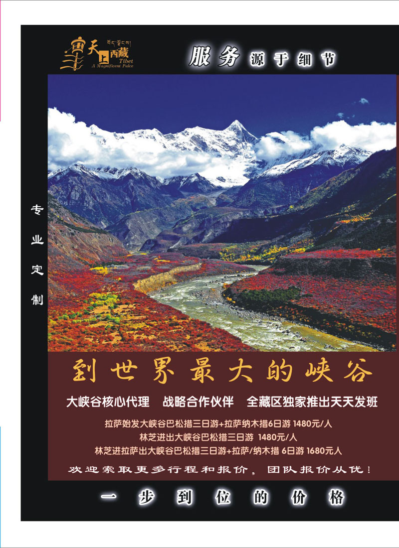 拉页 西藏旅游股份有限公司01