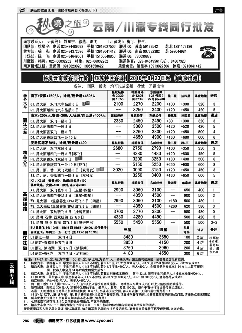 286 云南专线 秘境之旅01