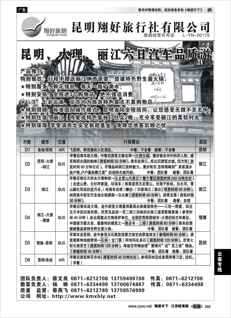 293 云南专线 昆明翔好旅行社—昆、大、丽品质专线