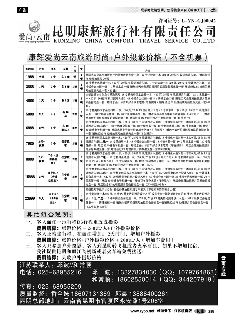 295 云南专线 康辉爱尚云南02