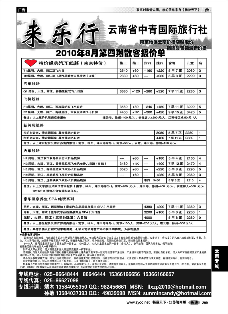 299 云南专线 来乐行-云南省中青国际旅行社