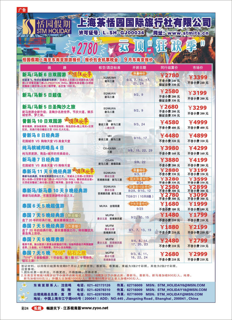 彩24 恬园假期-云顶狂欢、泰国东南亚特惠游