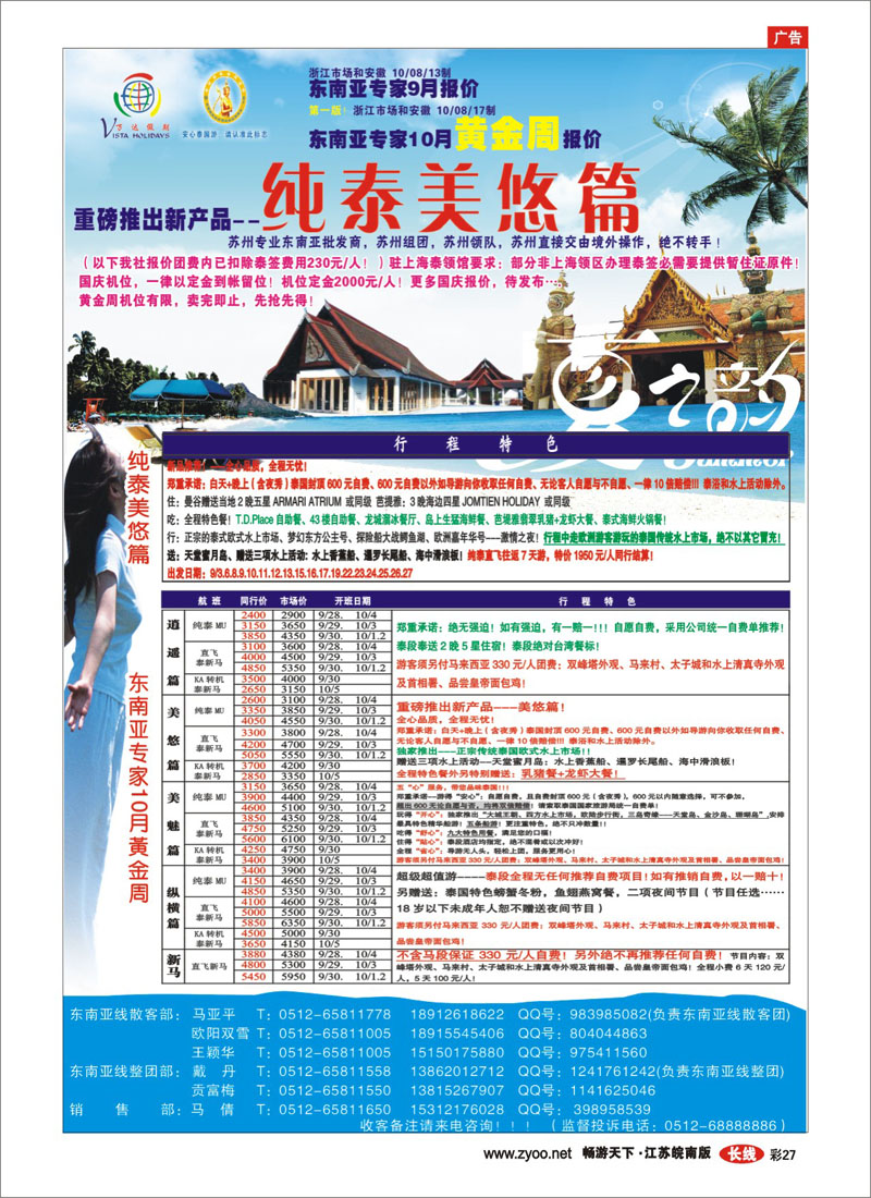 彩27 万达假期