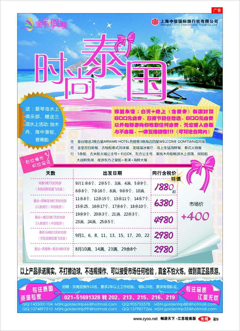 彩9 金彩假期---泰国专家