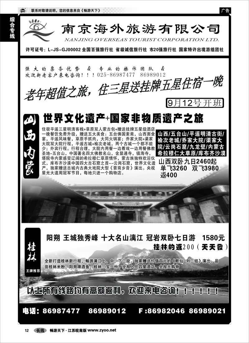 12 综合专线 南京海外大型旅游专列发班了
