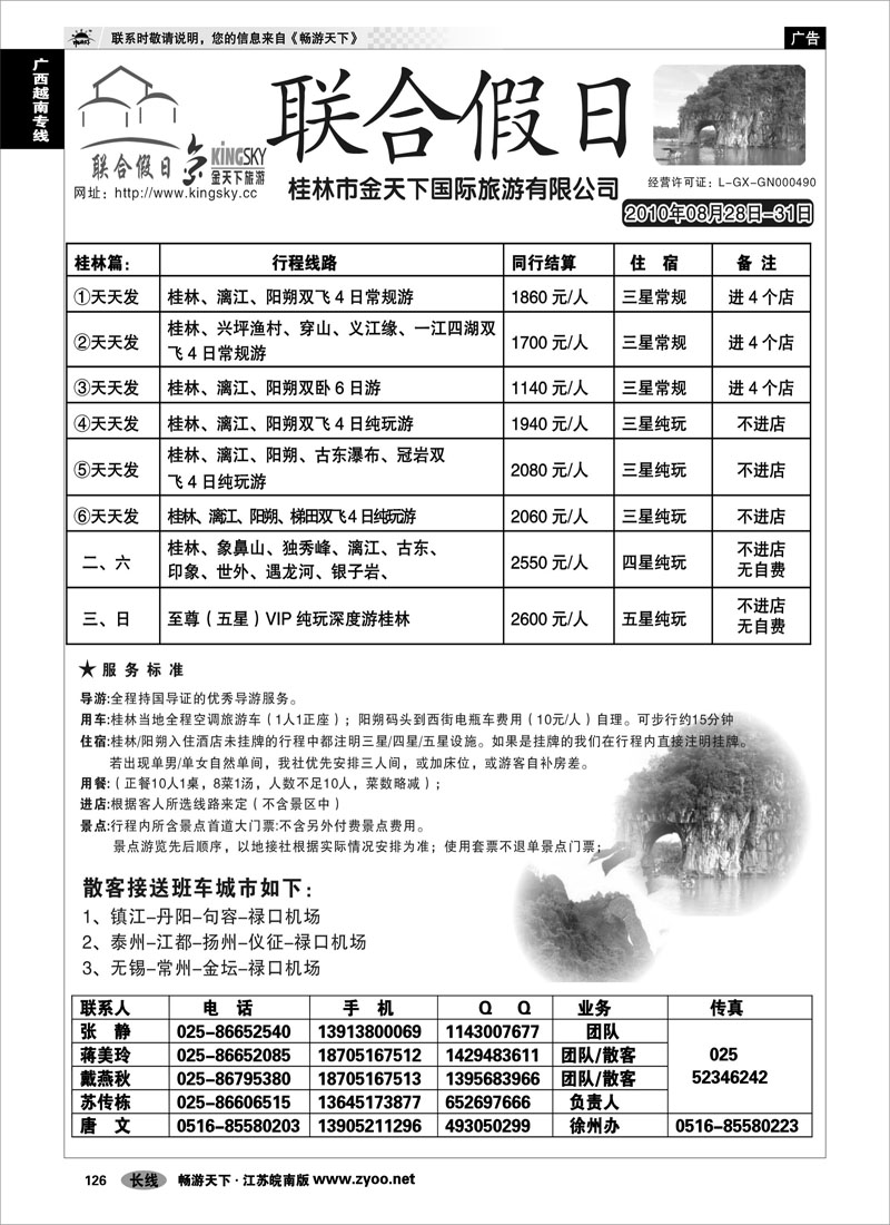 126 广西越南专线 联合假日01