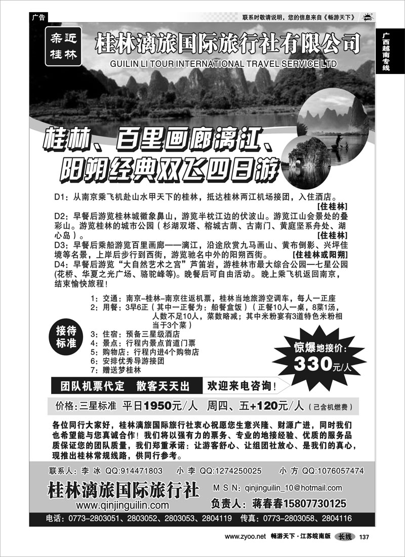 137 广西越南专线 亲近桂林-桂林漓旅国际旅行社