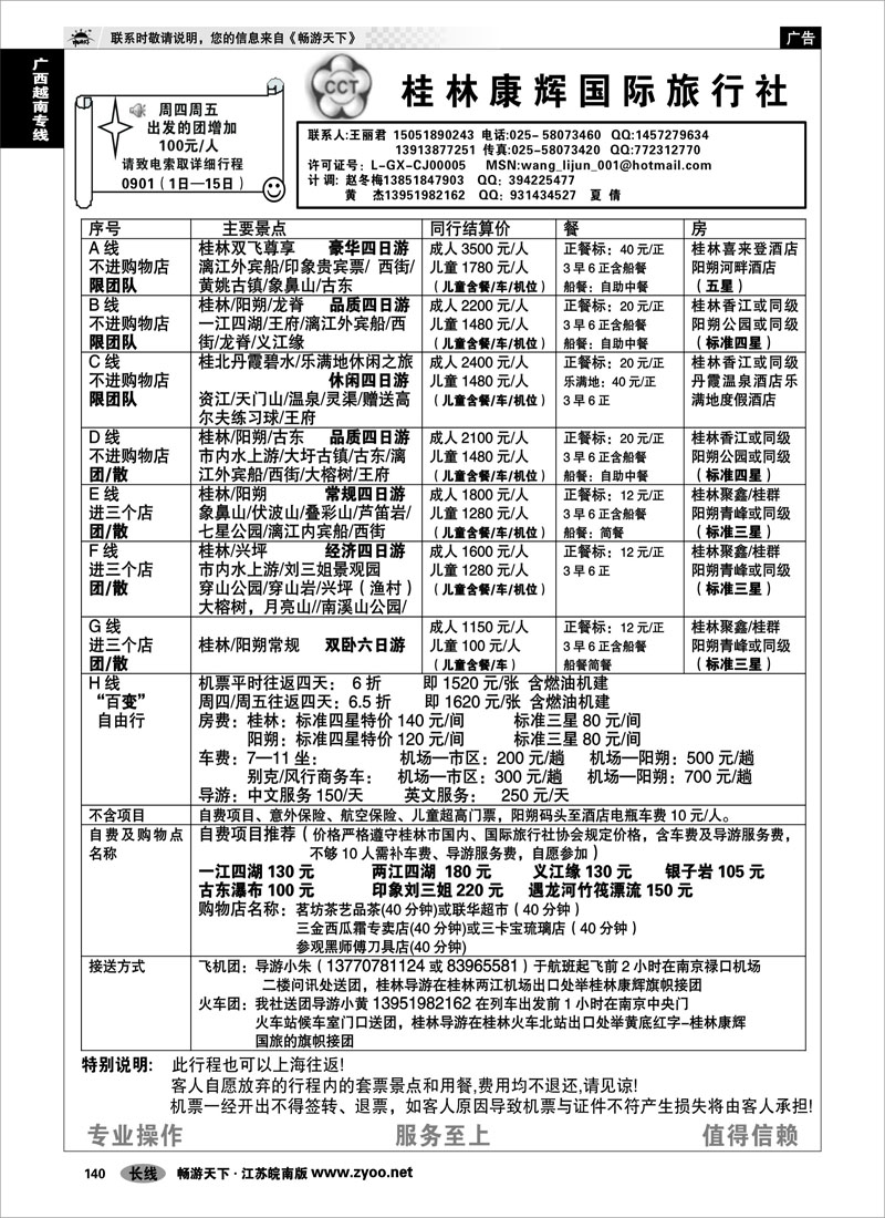 140 广西越南专线 桂林自在假期