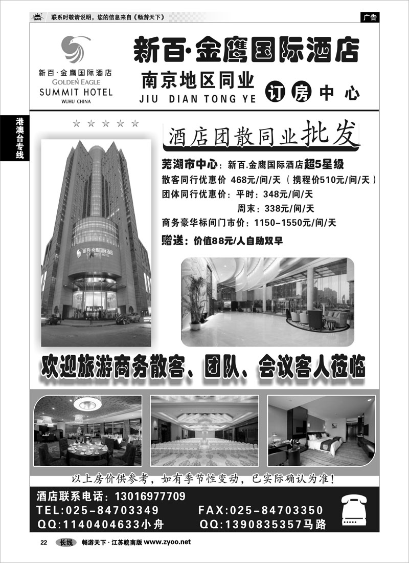 22 酒店订房专线 新百-金鹰国际酒店