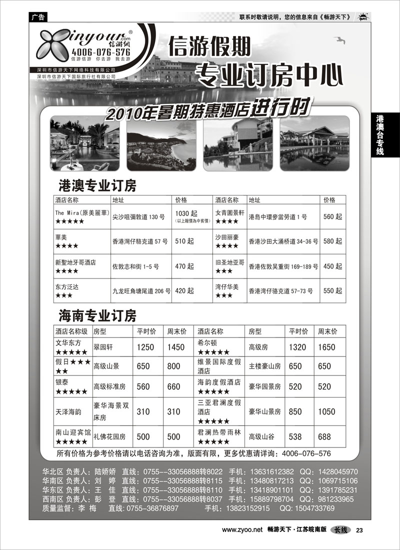 23 酒店订房专线 信游网-专业海南订房中心