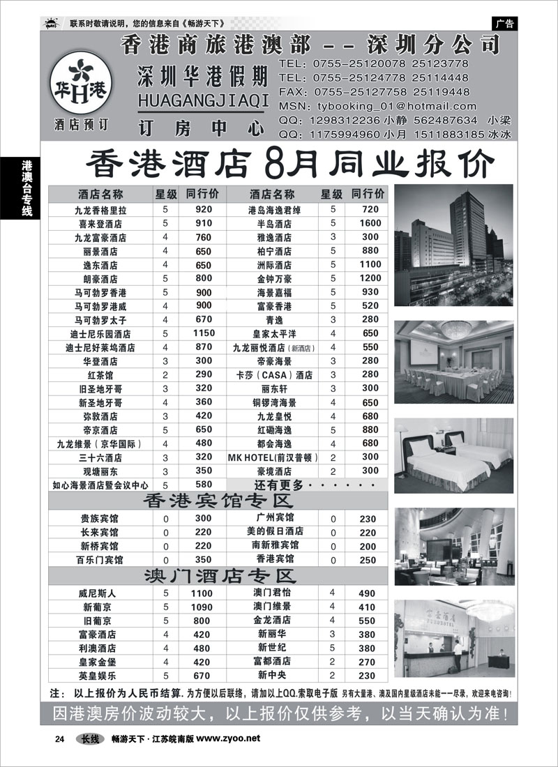 24 酒店订房专线 华港假期 港澳酒店最新同行报价