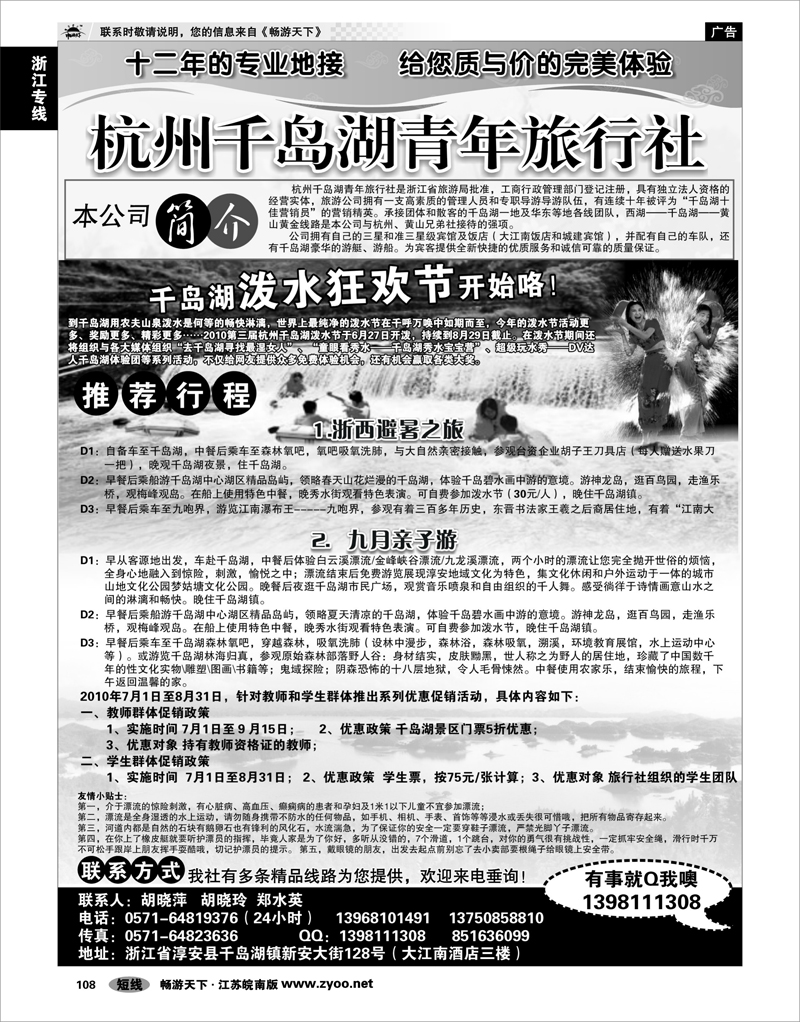 108 浙江专线千岛湖 千岛湖青年旅行社