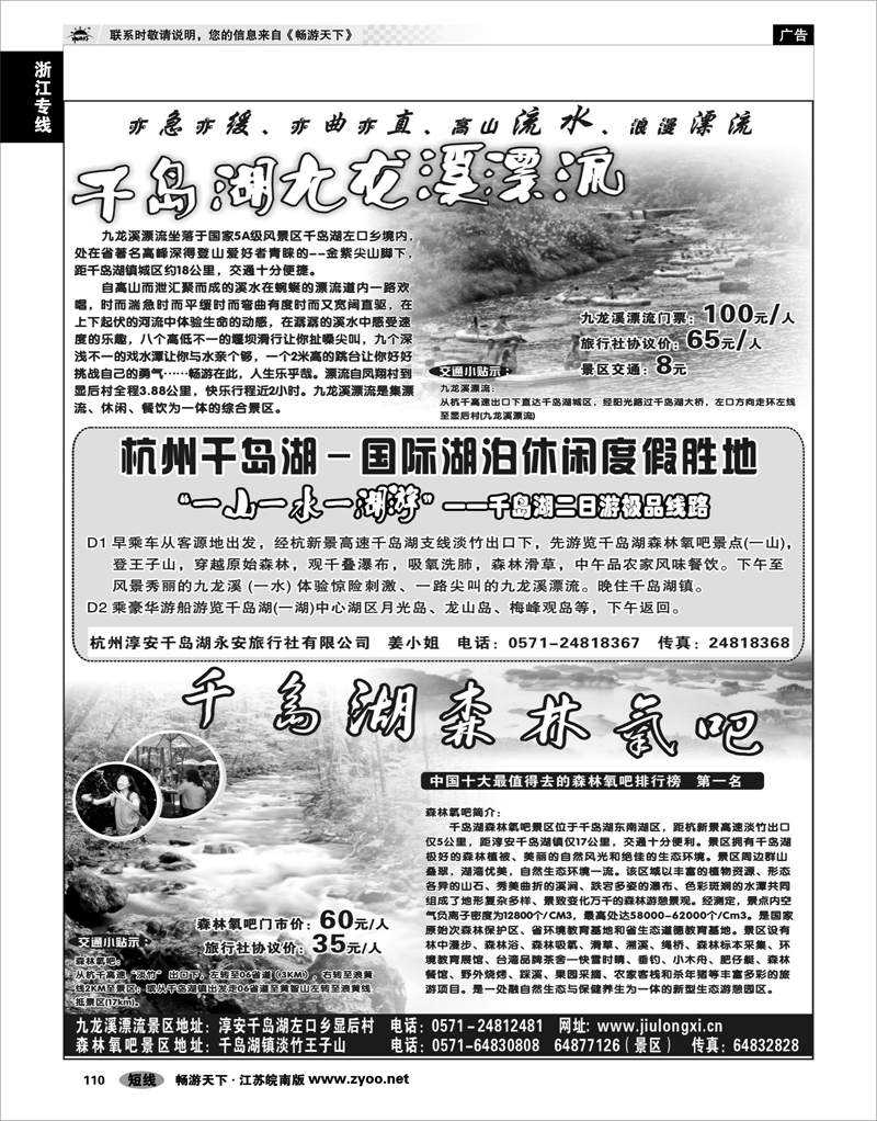 110 浙江专线千岛湖 千岛湖二日游