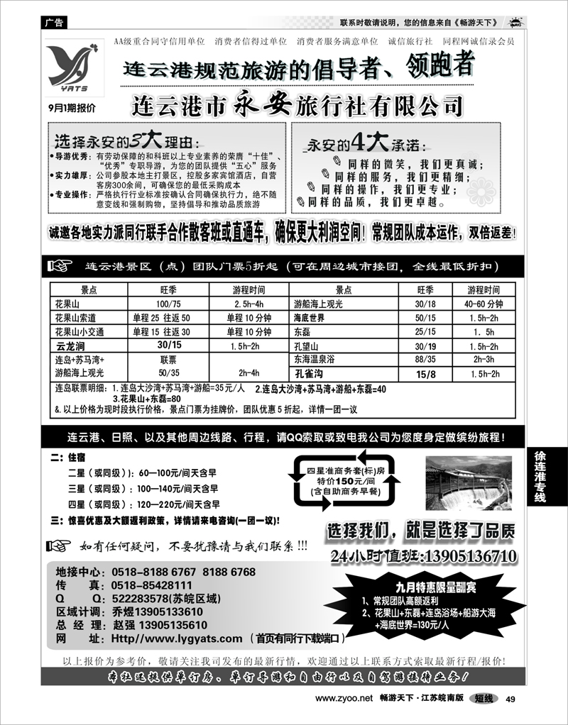49 江苏专线徐连淮 ★★★连云港永安旅行社★★★