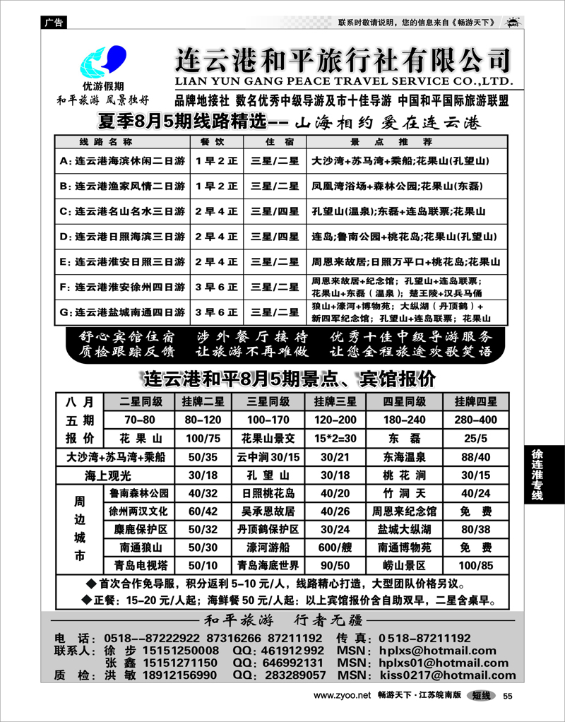 55 江苏专线徐连淮 连云港地接专家--连云港和平旅行社