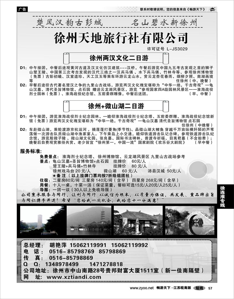57 江苏专线徐连淮 徐州天地旅行社