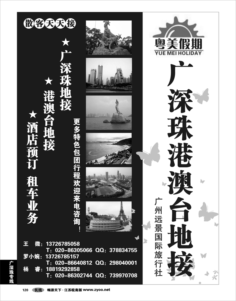 120 广深珠专线 粤美假期-广深珠港澳地接