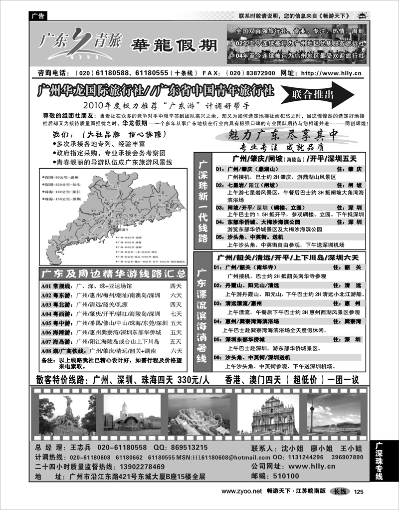 125 广深珠专线 广东游计调好帮手-----广东青旅、广州华龙旅游