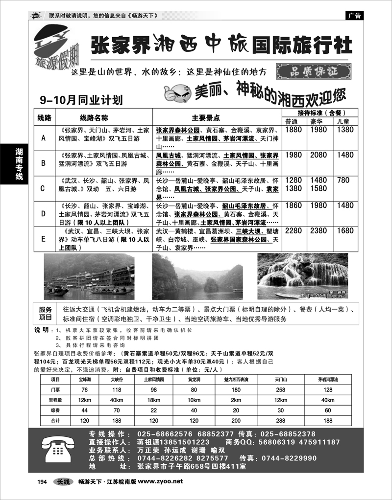 194 湖南专线 旅源假期-张家界湘西中旅国际旅行社有限公司