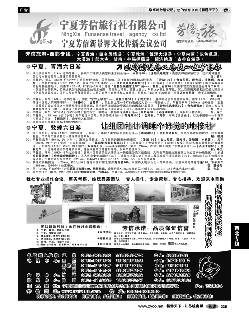 235 西北专线 宁夏芳信旅行社-西部专线