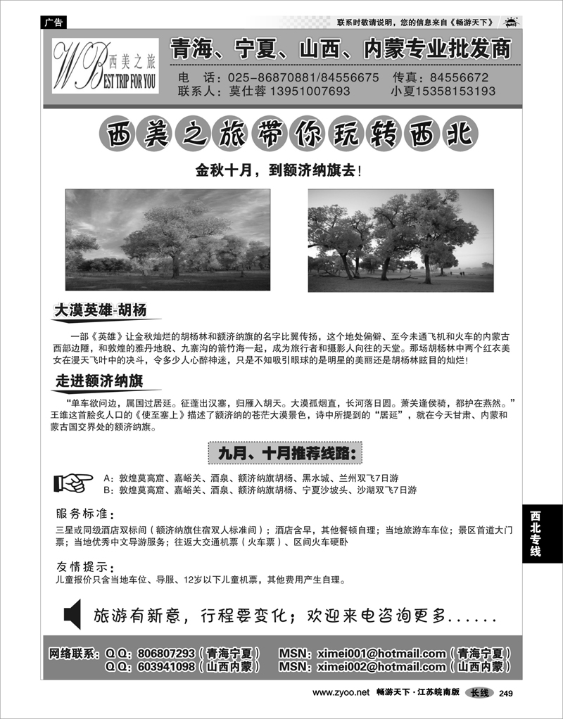 249 西北专线 西美之旅-青海、宁夏专线