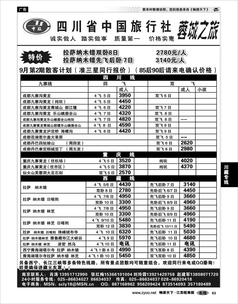 63  川藏专线  四川中旅肖涛