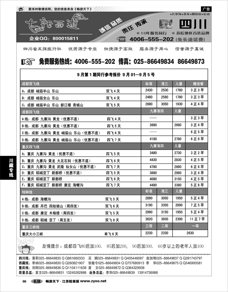 66  川藏专线  大话西游-四川专线01