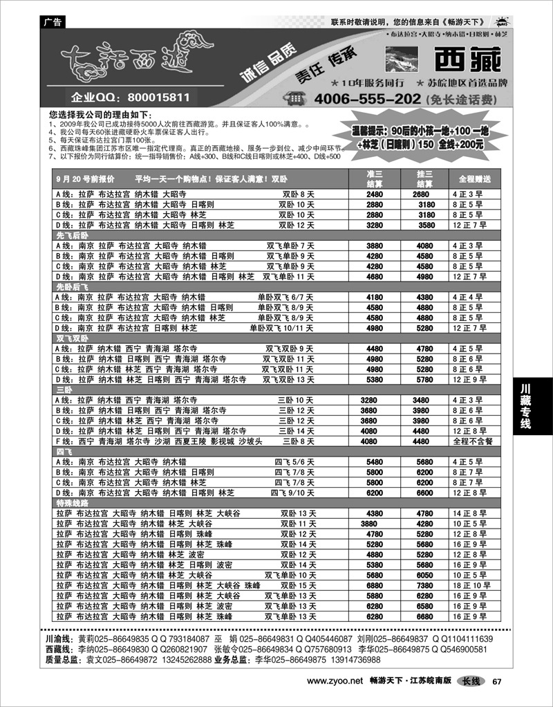 67  川藏专线  大话西游-西藏专线02
