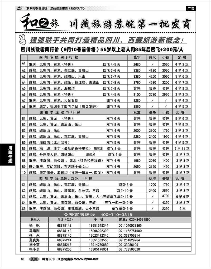 68  川藏专线  和之旅-川藏旅游苏皖第一批发商01